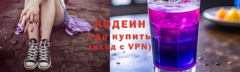 Кодеин Purple Drank Приморско-Ахтарск